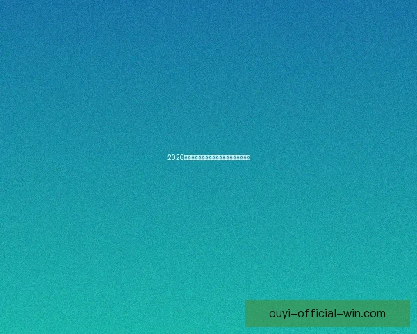 2026世界杯参赛国家全解析与夺冠热门趋势预测