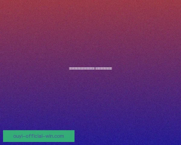 世界杯赛事分析与体育竞猜预测全攻略 提升你的投注策略与胜算