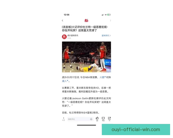 NBA官方罚里德质疑裁判公正性 对火箭比赛遭遇五万美元罚款